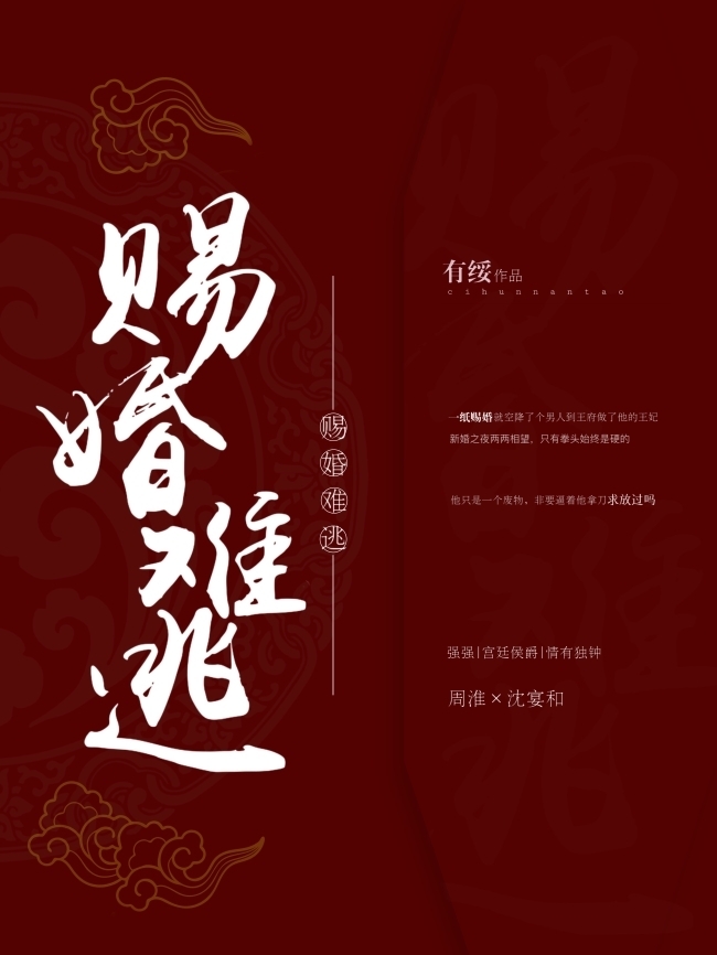 赐婚难逃