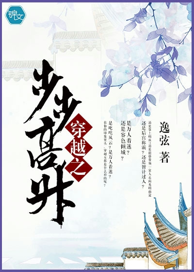 穿越之步步高升