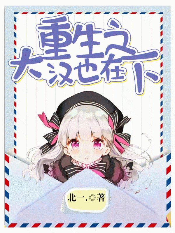 重生之大汉也在下