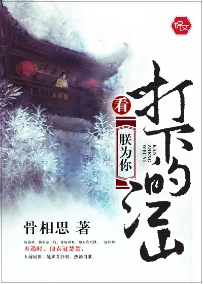 看，朕为你打下的江山！