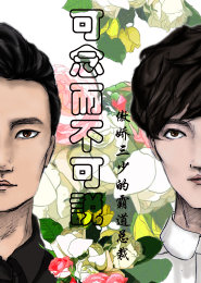 傲娇三少的霸道总裁