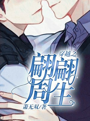 穿越之翩翩周生