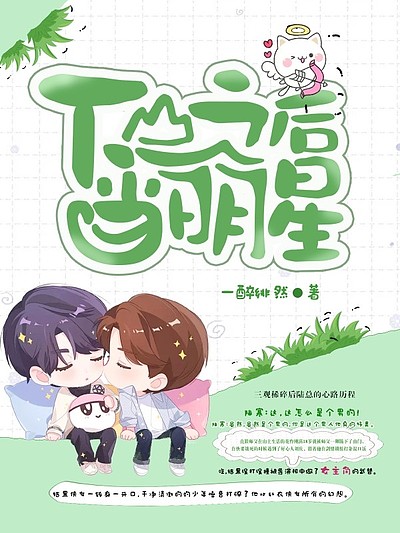 下山之后当明星