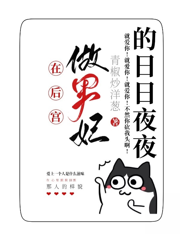 在后宫做男妃的日日夜夜