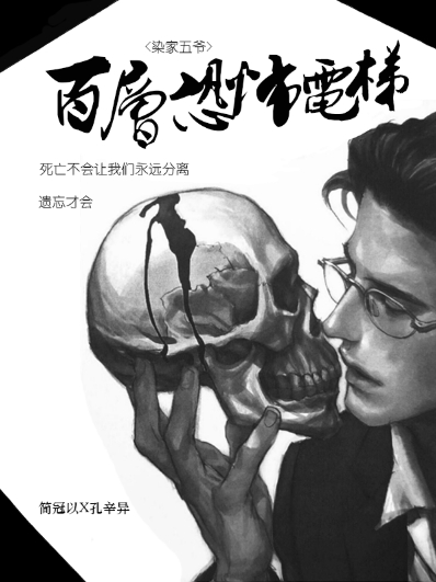 百层恐怖电梯