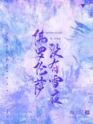 佛罗伦萨没有雪夜