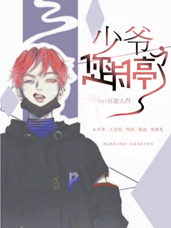 少爷，您卡停了