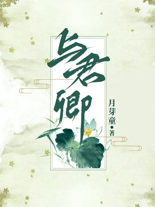 与君卿