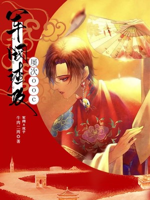 军阀渣攻屡次ooc