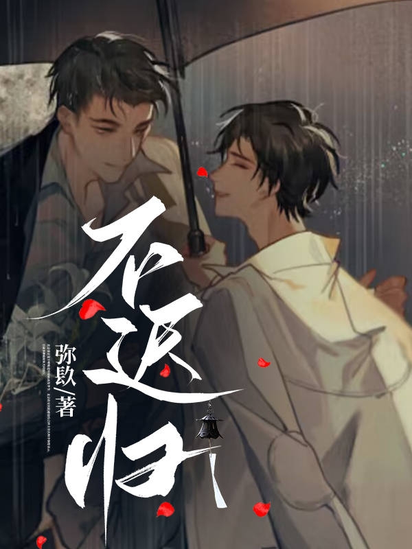 不迟归