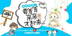 呀！我摔倒了，要龙王亲亲才起来