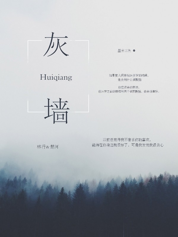 灰墙